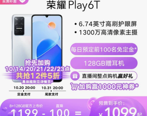 HONOR/荣耀Play6T 学生5G新款...