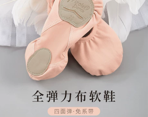 小茉莉儿童舞蹈鞋女芭蕾舞专用弹力布软底鞋中...