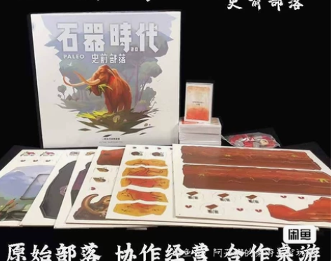 石器时代2.0史前部落桌游卡牌休闲聚会成年...