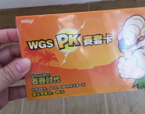 石器时代 华义点卡 WGSPK赛套卡 游戏...