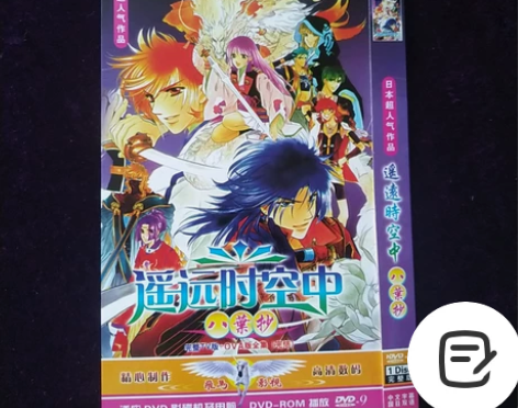 动漫电视剧DVD遥远时空中八叶抄全26集+...