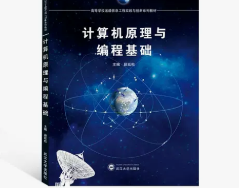 计算机原理与编程基础新华书店正版书籍计算机...