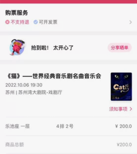 10月6日音乐剧票,有事转让 感兴趣的话点...