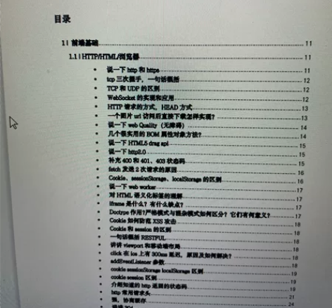 2022年最新前端开发工程师面试题[超便宜...