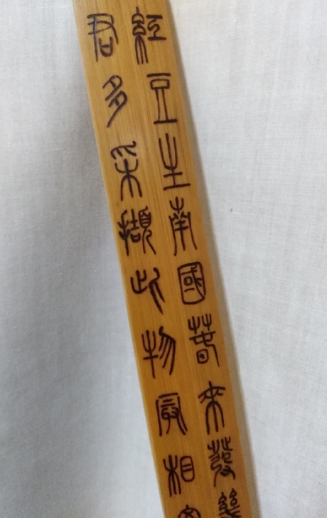 大号玉竹戒尺一把！