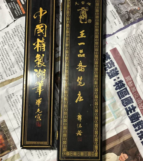 日本回流七八十年代王一品斋毛笔和中国精制湖...