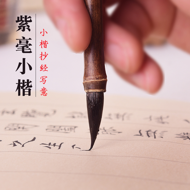 墨舍斋 毛笔