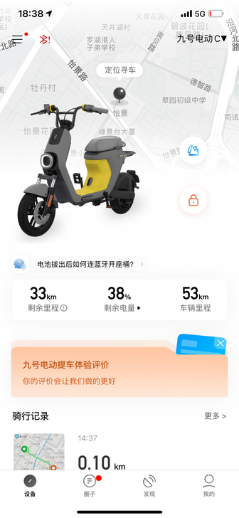 品牌型号 :九号智能电动车C80