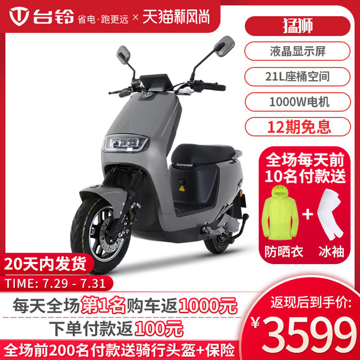 TAILG/台铃 电动摩托车 个人闲置