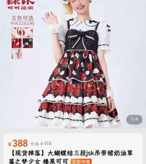 榛果可可花束奶油草莓之梦jsk 三段式 红...