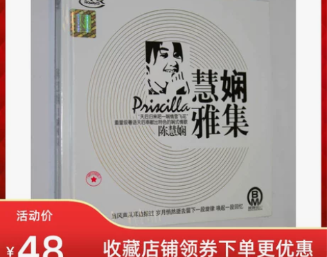 正版发烧唱片 陈慧娴经典老歌歌曲精选辑 慧...