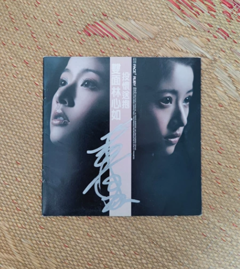 台湾明星 林心如 亲笔签名CD歌词本(不...