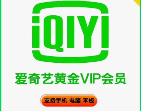 爱奇艺vip会员 七天一个月周卡月卡 ai...