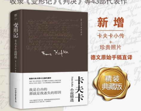 书籍精装典藏版变形记:卡夫卡小说精选(德文原始手稿直译。新增...