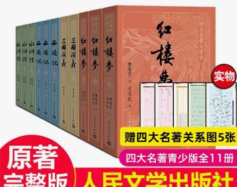 大字版四大名著全套共11册原著正版 红楼梦...