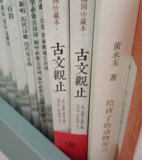 古文观止全新插图珍藏版 两本合集 新华书店...