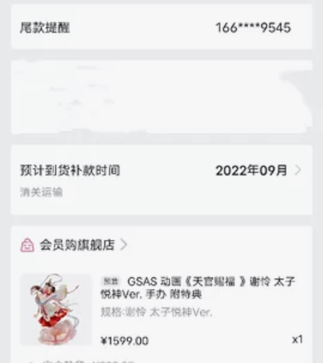 天官赐福，谢怜手办，不想要，已经可以付尾款...