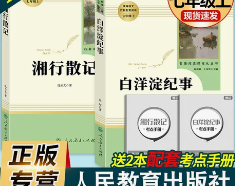 湘行散记白洋淀纪事 全2册 人民教育出版社...