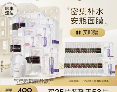 欧莱雅安瓶面膜玻尿酸精华补水保湿淡纹抗皱