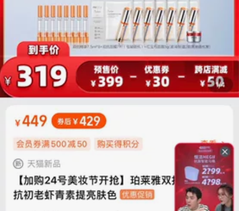 李佳琦双十一 珀莱雅双抗精华!!! 自留双...