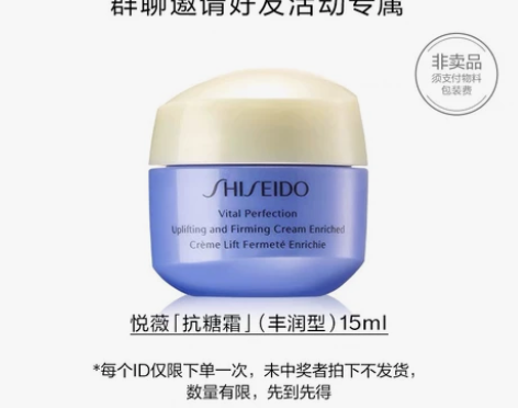 资生堂悦薇抗糖面霜(丰润型)15ml 资生...
