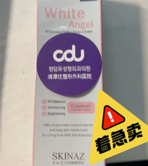 SKIN AZ的美白面霜 买来一直忘记了 ...