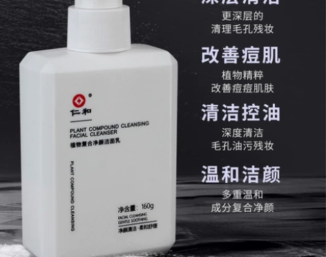 仁和洗面奶批发匠心植物复合净颜洁面乳深层清...