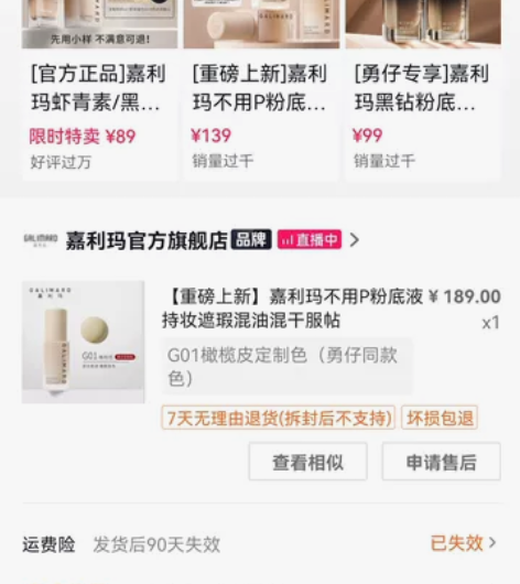 嘉利玛不用p粉底液 #粉底/气垫 色号:G...