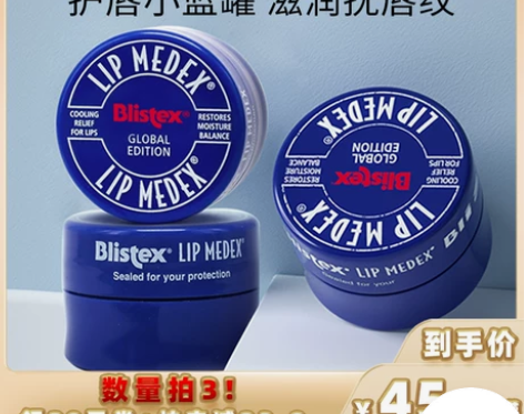BLISTEX/百蕾适碧唇小蓝罐润唇膏,保...