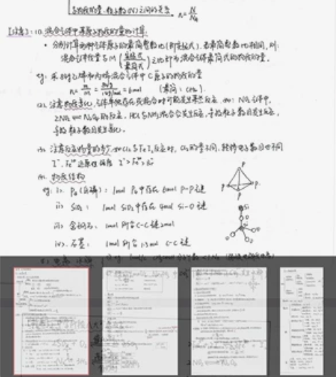 自己备考教资的高中化学笔记，基本就是按着高...