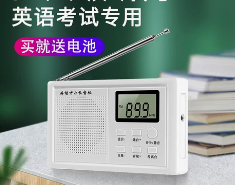 英语听力考试专用学生收音机等级用调频FM大...