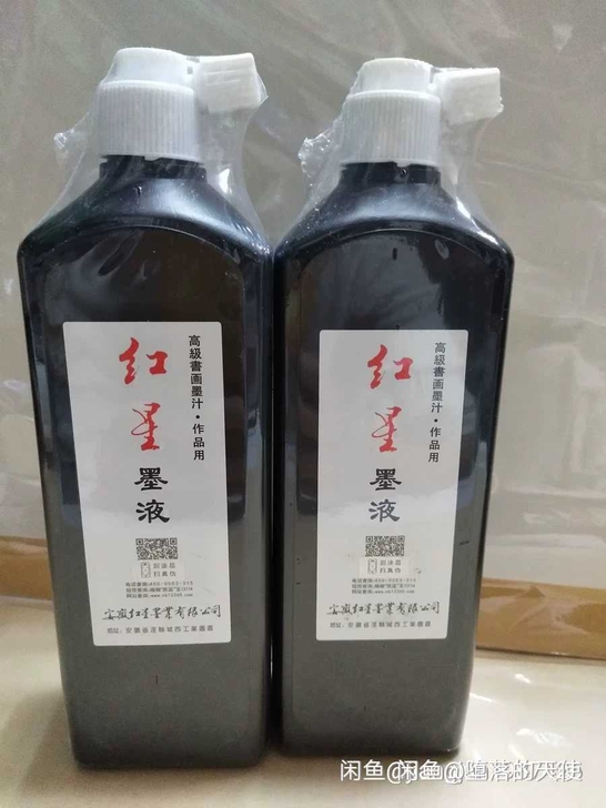 红星墨汁450  正品  绝对正品  假一...