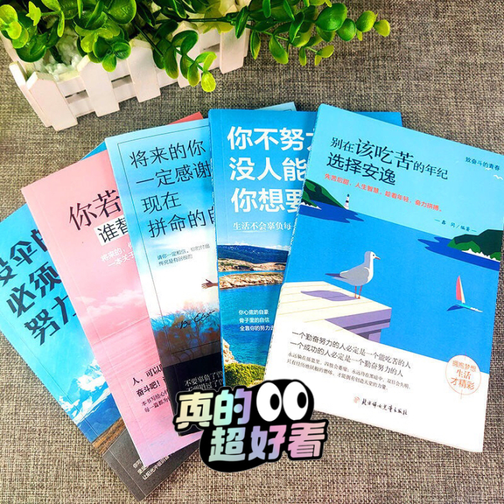 几乎全新，全册五本。励志书籍。