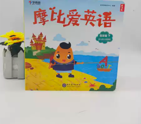 学而思摩比爱英语点读版 全6册 萌芽篇 探...