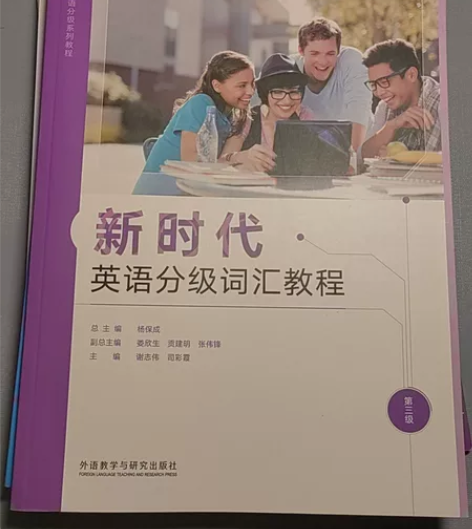 （备战英语四级）基础不好入手 新时代 英语...