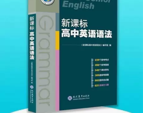 高考 维克多英语 新课标高中英语语法 你...