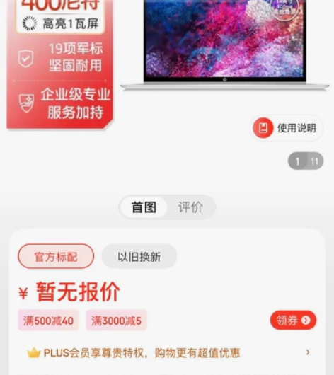 转让惠普 战66，酷睿11代 i7-116...