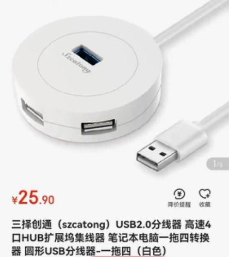 5个可以包邮三择创通usb-hub  最大...