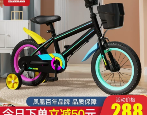 凤凰儿童自行车男孩3-6-7-12岁小孩带...