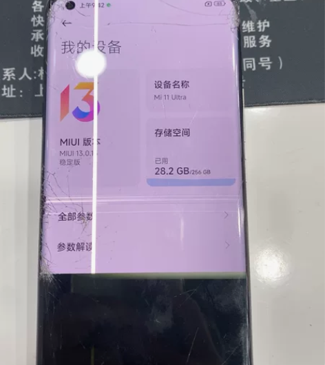 小米11ultra 12+256屏幕坏 其...