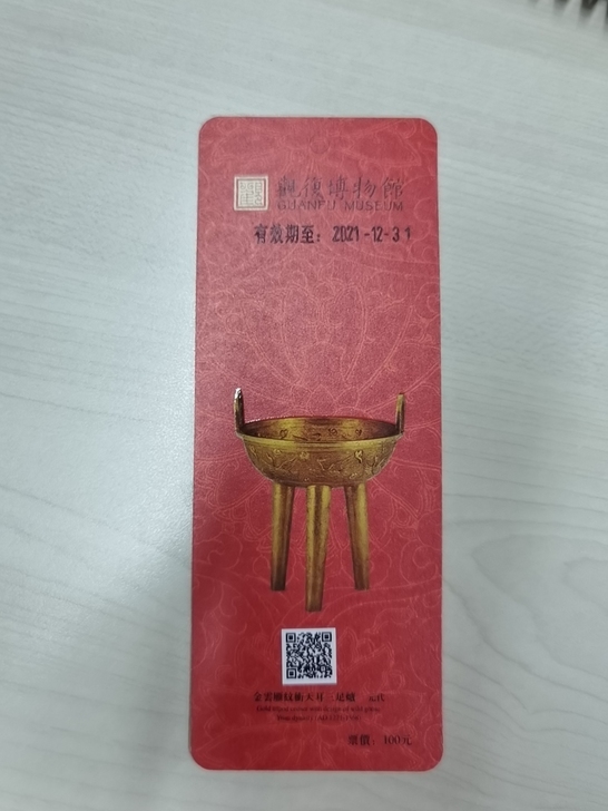 北京观复博物馆成人门票，有效期至2021年...