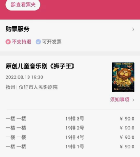 扬州儿童音乐剧狮子王8月13号票剧转让（单...