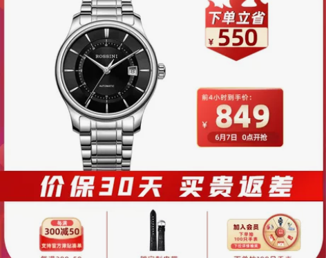 【双品节】罗西尼男表正品时尚男表自动机械表...