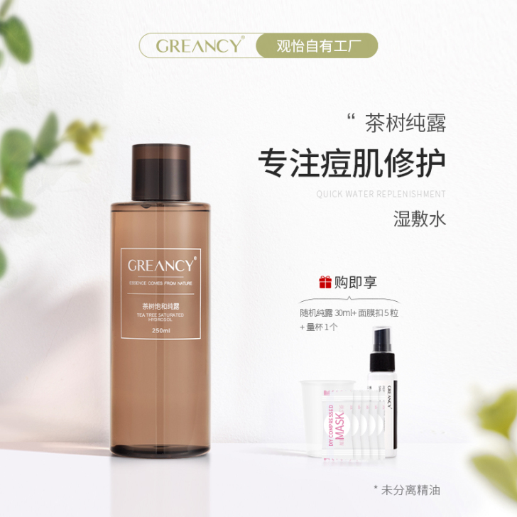 观怡澳洲茶树纯露深层保湿修护痘痘控油旗舰店...