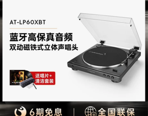 铁三角AT-LP60XBT黑胶唱机无线蓝牙...