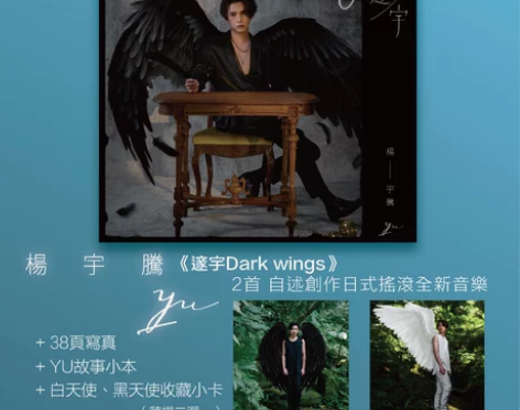 【预订】杨宇腾 YU 首张自述创作EP专辑...