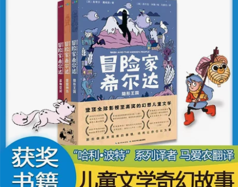 冒险家希尔儿童文学冒险故事书达隐形王国雷霆...