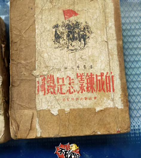钢铁是怎样炼成的,建国初期,买一送一(最后...