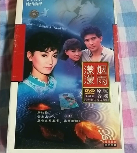 烟雨蒙蒙琼瑶经典绝版收藏版电视剧14碟DV...