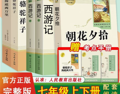 骆驼祥子海底两万里正版书原著老舍人民教育出...